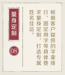 温州起名字好地方-起名流程八